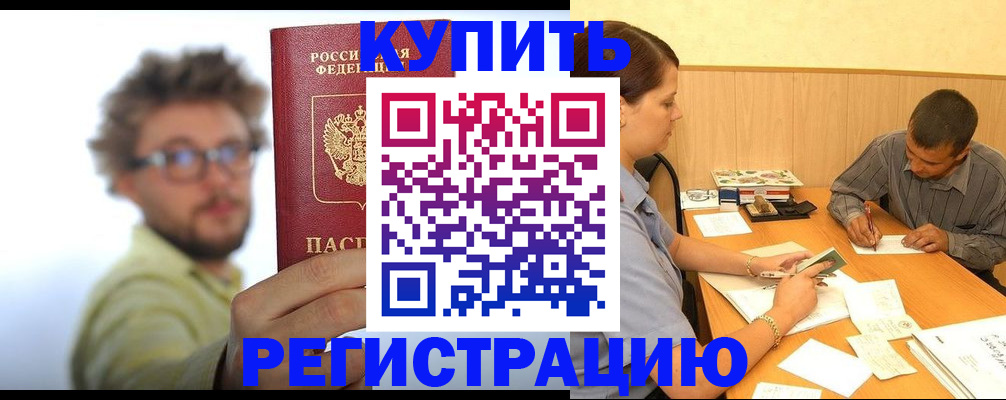прописка ребенка в Нелидово