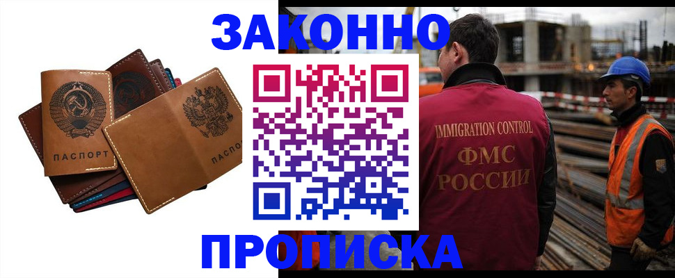 прописка в Нелидово