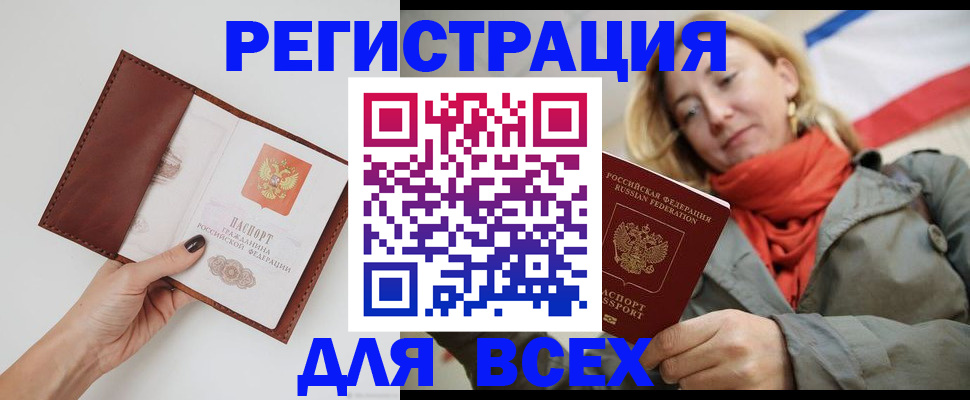 прописка от собственника в Нелидово