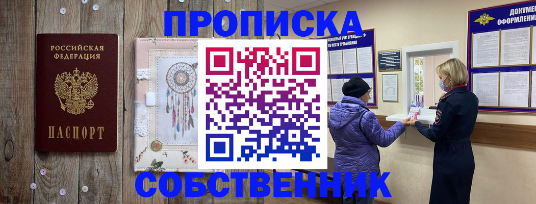 временная регистрация в Нелидово