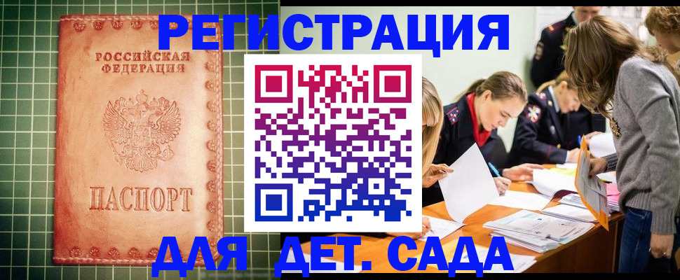 прописка ребенка в Нелидово