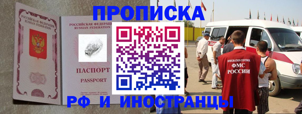 прописка в Нелидово