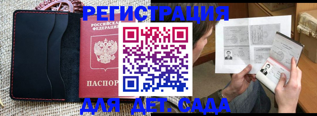 прописка для школы в Нелидово